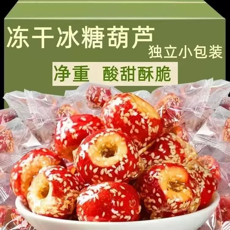 【半价补贴】冻干冰糖葫芦冰糖山楂独立小包装老北京网红休闲零食