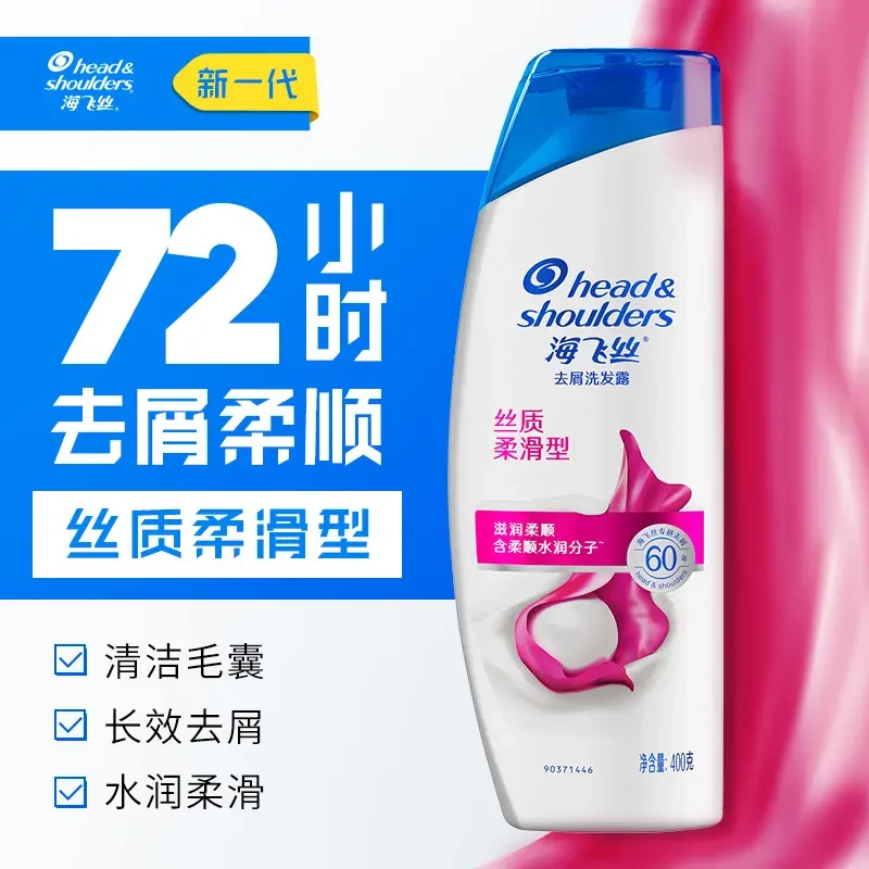 海飞丝去屑洗发水400克男女控油洗发露家庭装丝质柔顺留香正品