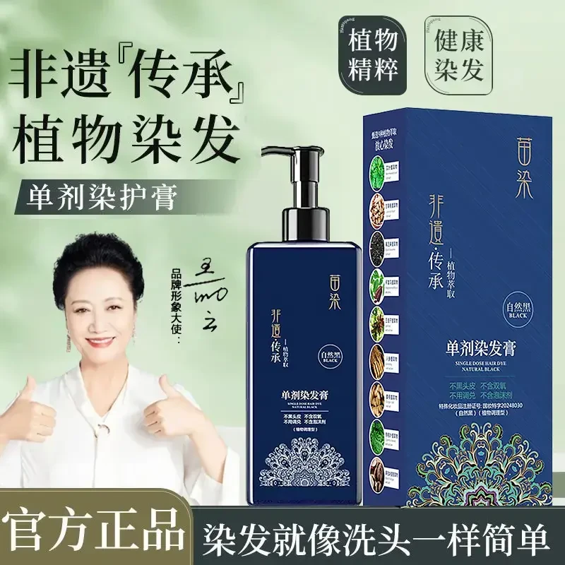 【王丽云推荐】侗族苗染单剂染发膏遮盖白发不沾头皮植物萃取染发剂