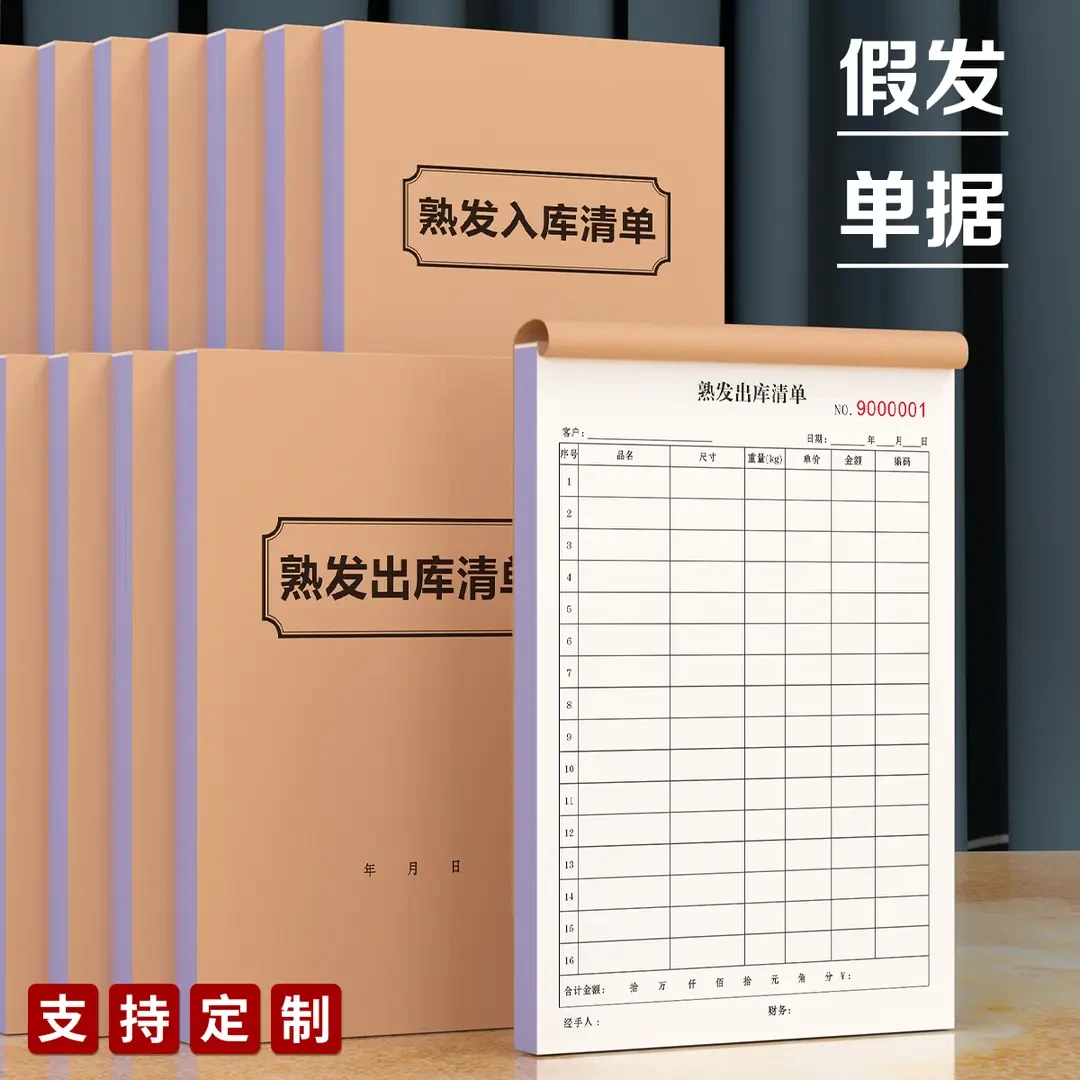 熟发出库入库清单三联复写仓库库存发货送货单生产流程卡中转仓工