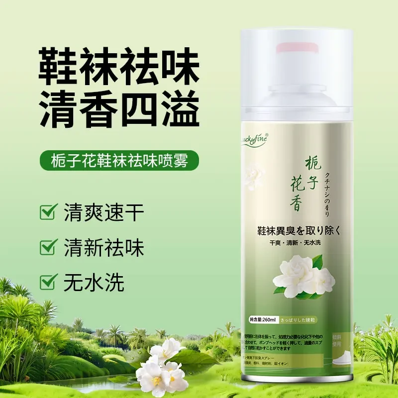 【K总推荐】清新持久留香栀子花香氛鞋袜祛味喷雾速干净味260ml