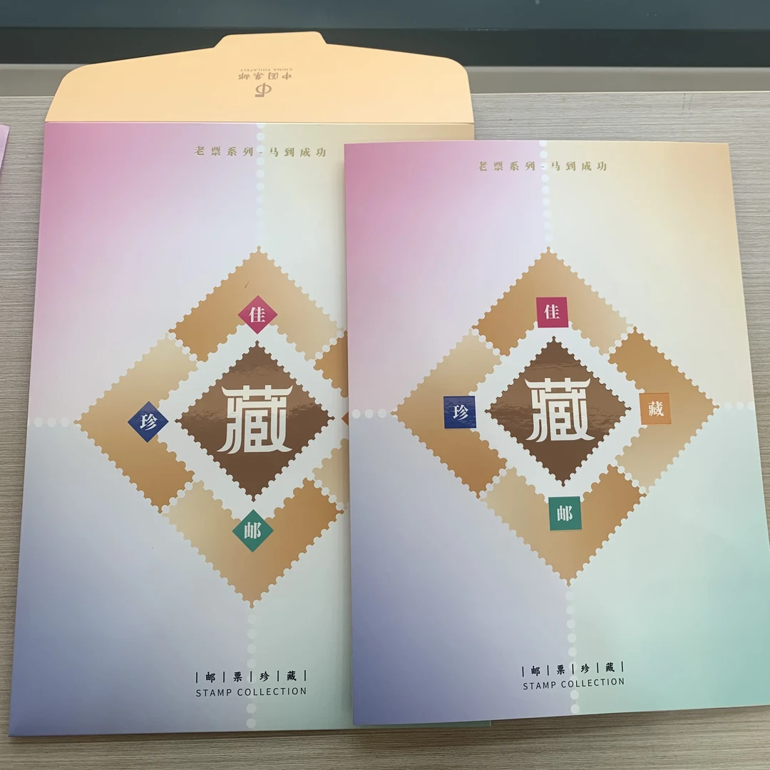 老票系列-马+《丙午年》极限封片套装