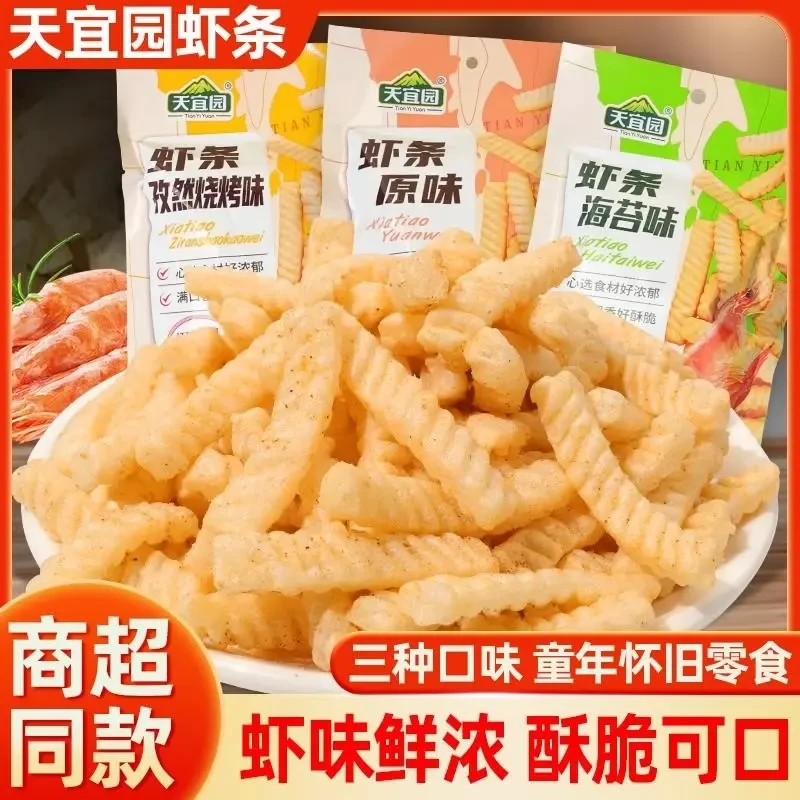天宜园虾条酥脆虾条休闲膨化食品虾条小吃零食办公休闲追剧零食