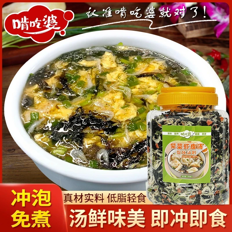 紫菜虾皮汤冲泡即食袋装混沌汤料包虾米紫菜汤独立包装速食酸辣汤