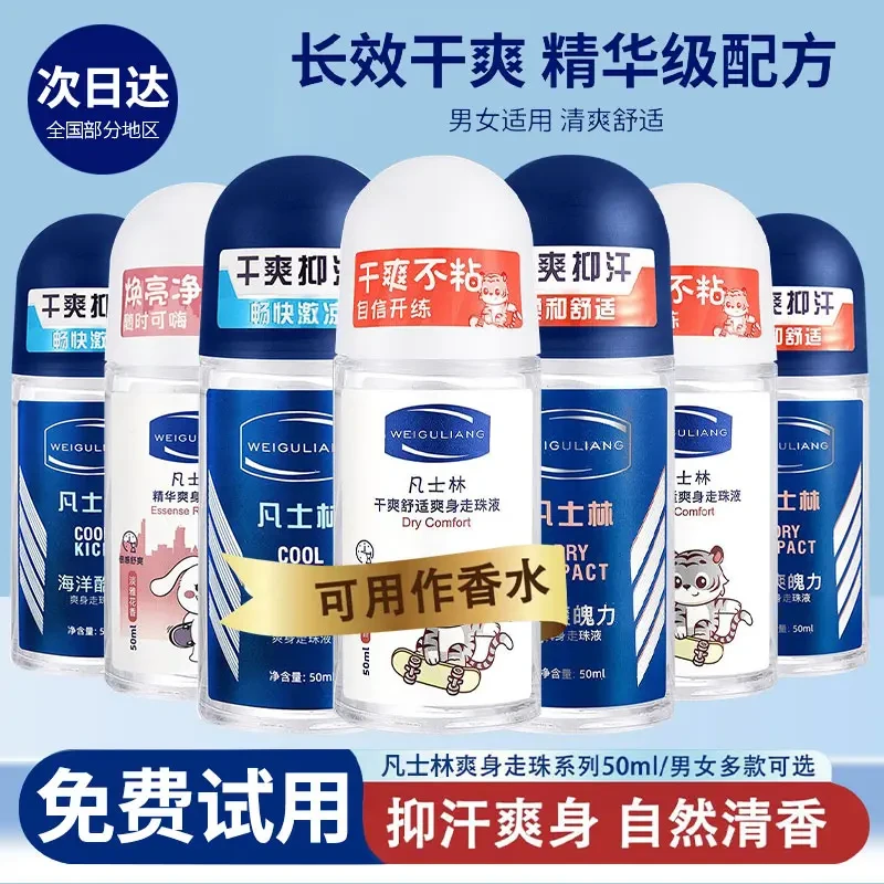 【清新抑汗】凡士林止汗露走珠液干爽清新香体持久清爽淡香男女通用