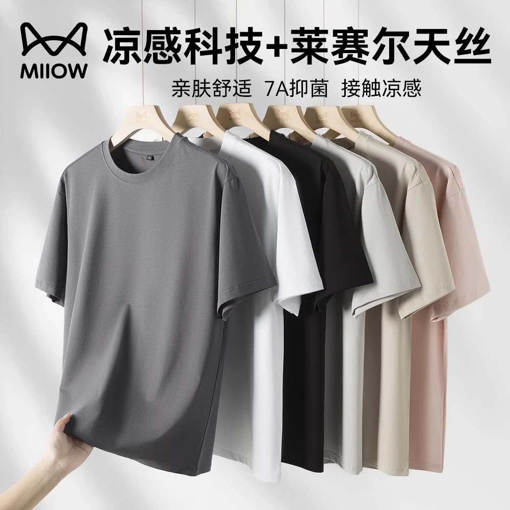 猫人凉感索罗娜冰丝短袖t恤男60S莱赛尔体恤新款丝光棉上衣打底衫