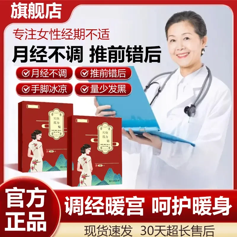 【官方旗舰店】韩远红外调经暖宫贴经期不准量少发黑贴膏师明尊