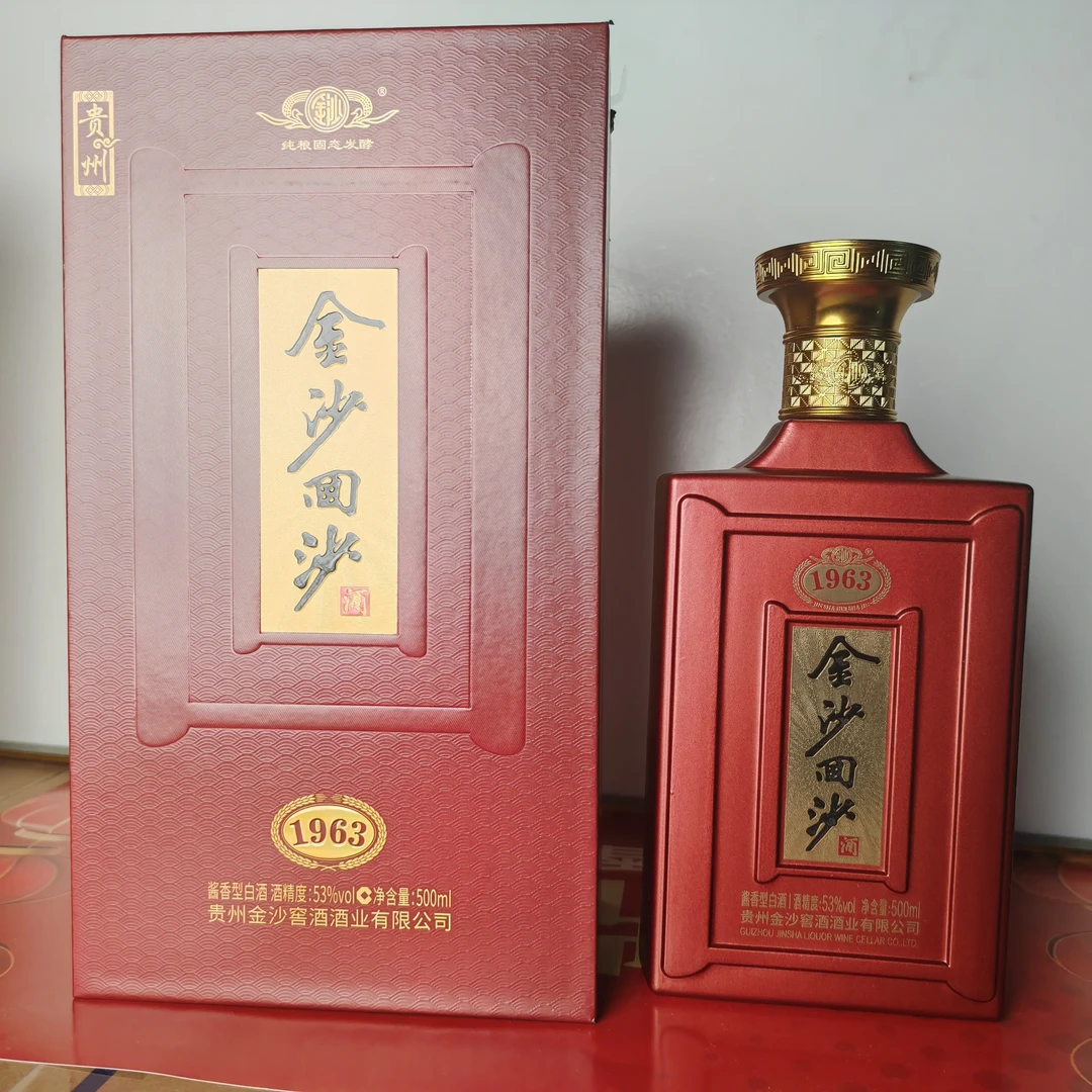 金沙金沙回沙 1963 53度