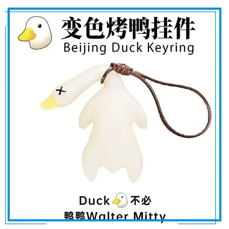 网红变色烤鸭挂件紫外线感温钥匙扣车载创意后视镜挂饰挂件摆件