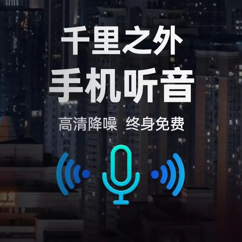 录音笔手机远程控制高清降噪声控超长待机无线随身带实时听音神器