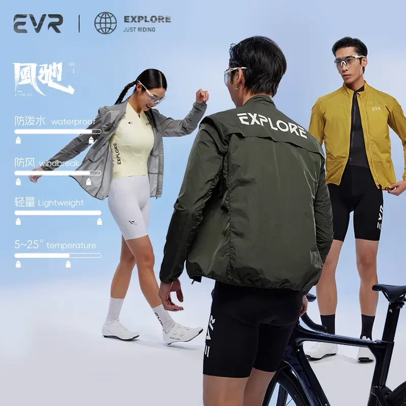 EVR骑行服风衣2025春夏男女同款防风防雨透气骑行外套防泼水速干