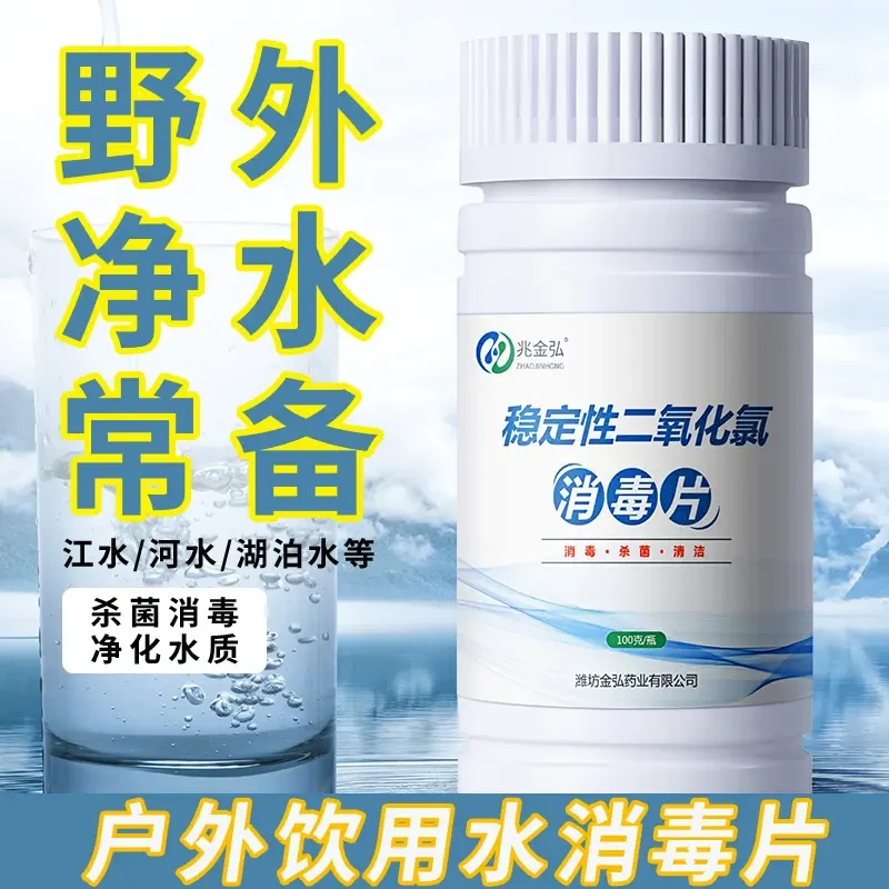 户外净水片消毒片野外自来水饮用水过滤器应急生存装备储备用品