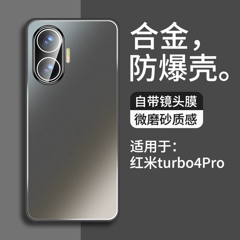 适用红米turbo4pro手机壳新款红米turbo4合金带镜头膜全包防摔款