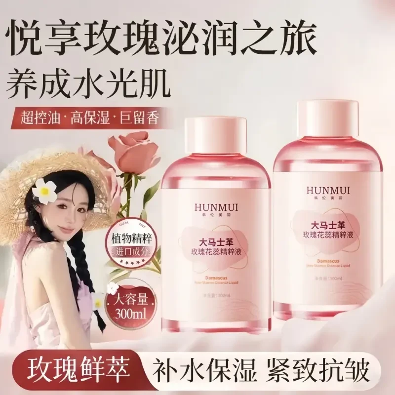 大马士革花玫瑰保湿精粹水觅记爽肤水湿敷玫瑰花舒缓保湿正品