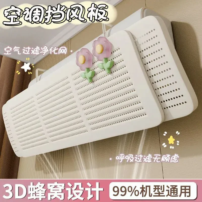 空调挡板防免安装加厚冷气导风防风出风口挡板加宽罩壁挂式通用LX