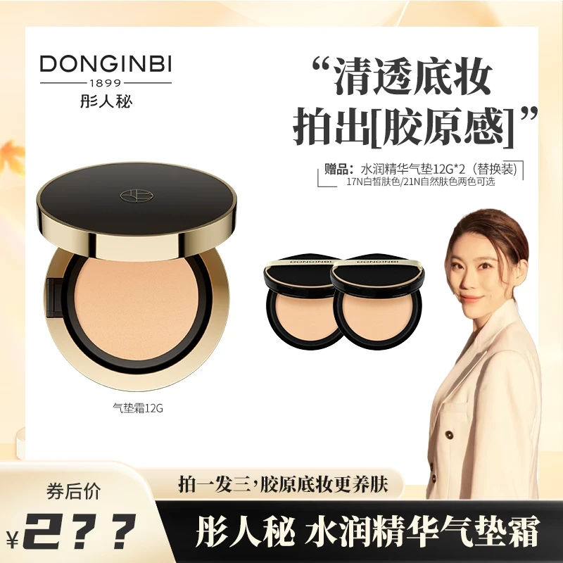 【大王专属】彤人秘水润精华气垫清透无瑕滋养修饰保湿定妆柔光2