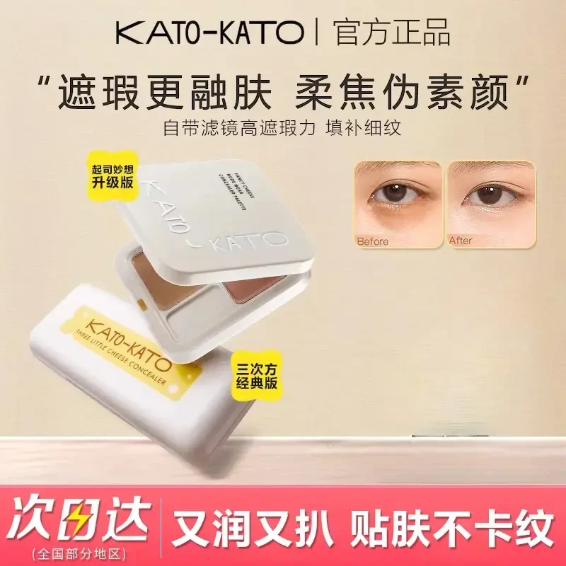 KATO三色遮瑕膏遮瑕盘高光修容提亮遮盖斑点痘印黑眼圈干油皮
