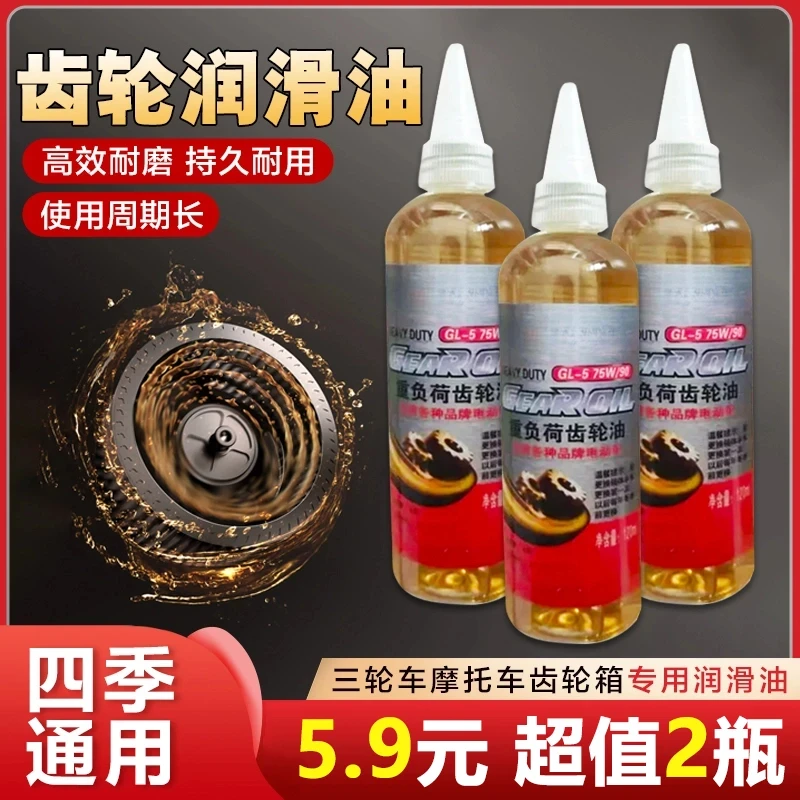 抢！【拍一发四】电动车三轮车自行车四季通用透明齿轮油轴承链条油