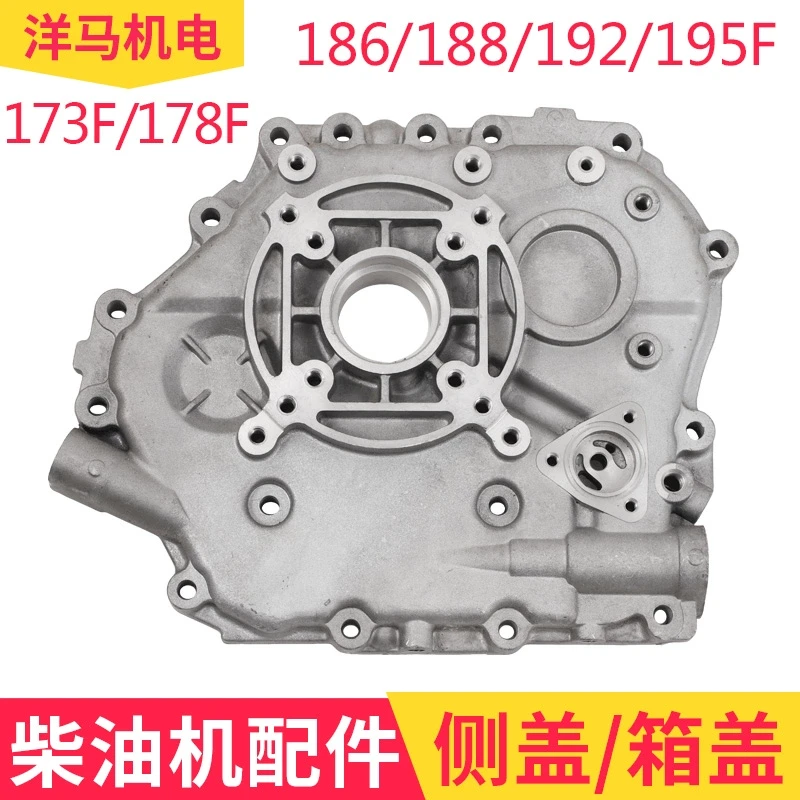 柴油机配件186FS侧盖178F 188F 192边盖 微耕机  柴油发电机箱盖