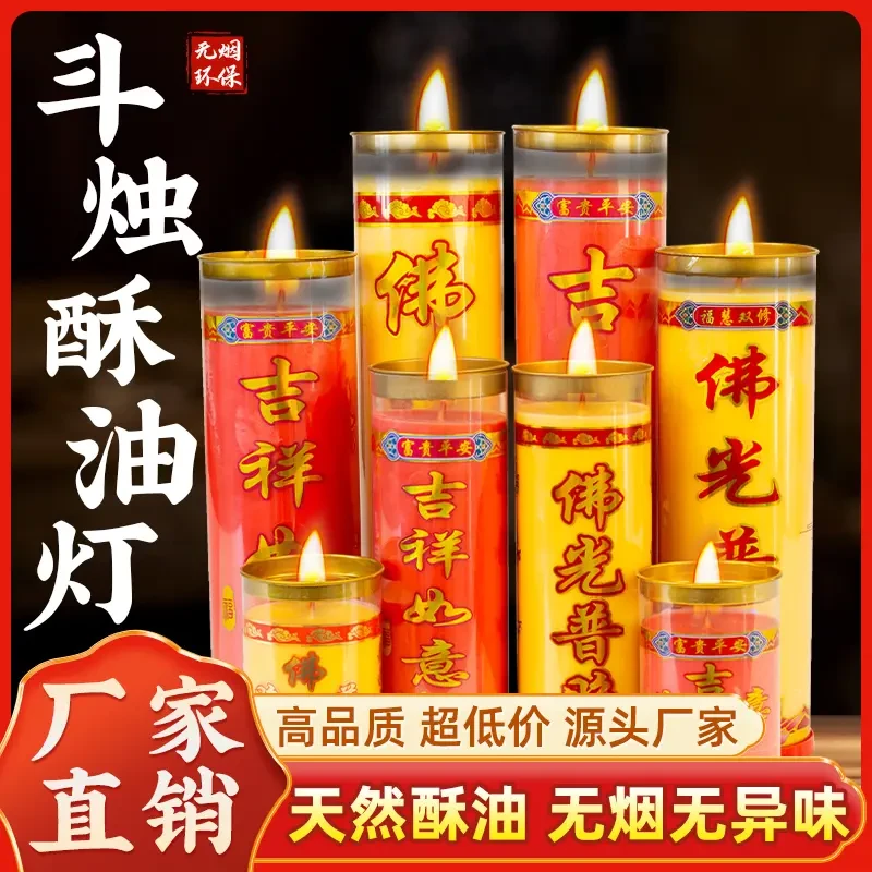 斗烛酥油灯3天7天15天30天家用佛灯红色黄色长明灯供佛灯酥油油灯