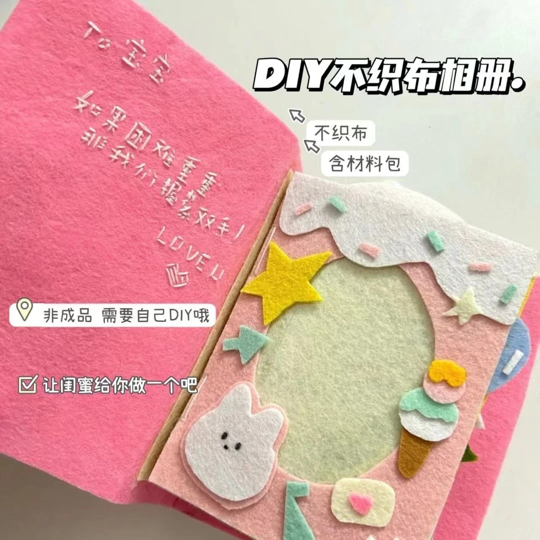 【来鸭】新款不织布手工DIY相册小卡收纳送闺蜜同学生日礼物伴手礼