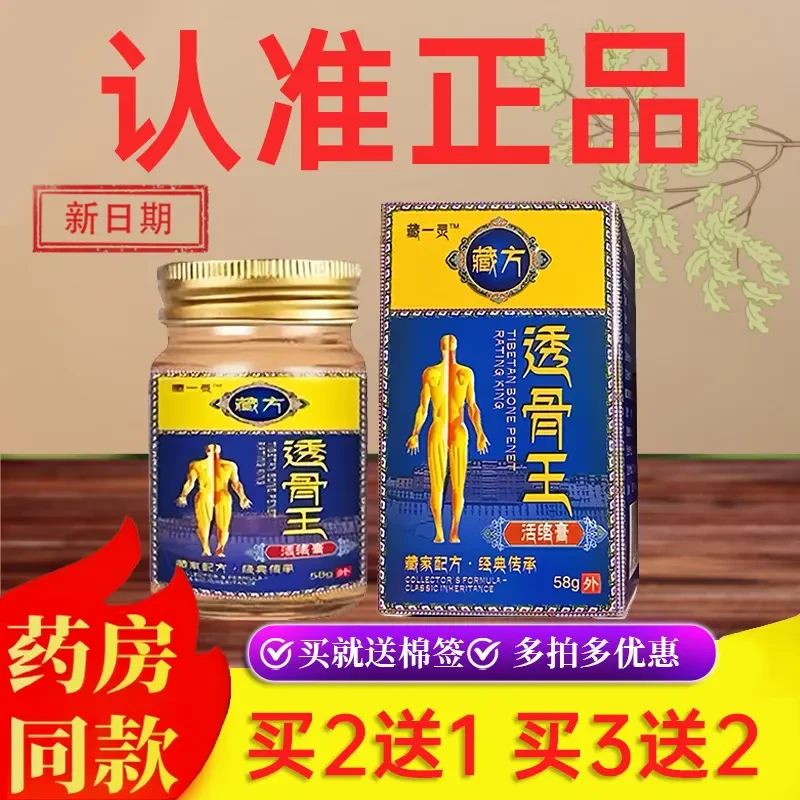 【正品保障】藏方透骨王 1盒58g装 活络膏颈肩腰腿膏
