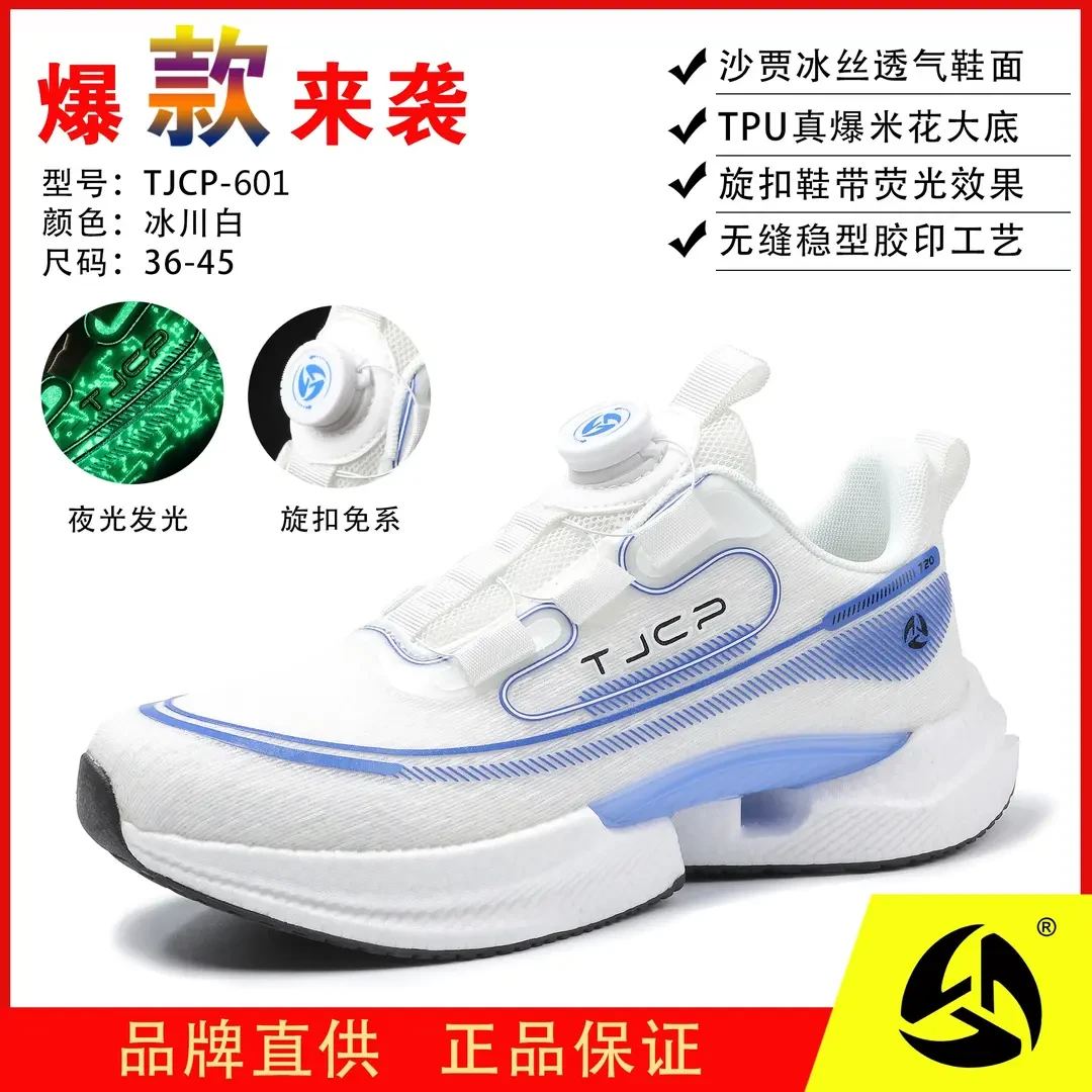 冰川3.0系列机械扣荧光超轻减震免系网面跑步鞋601