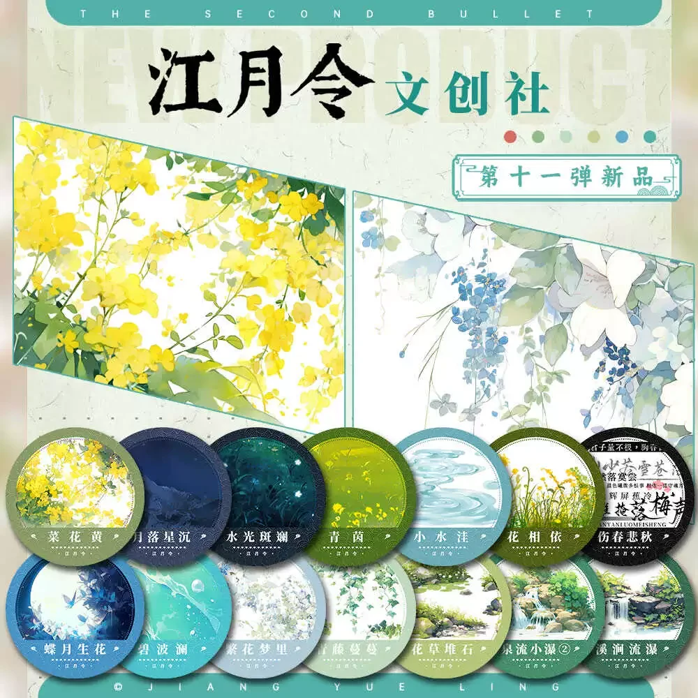 江月令第十一弹新品原创古风胶带古风造景（循环分装）溪涧流瀑