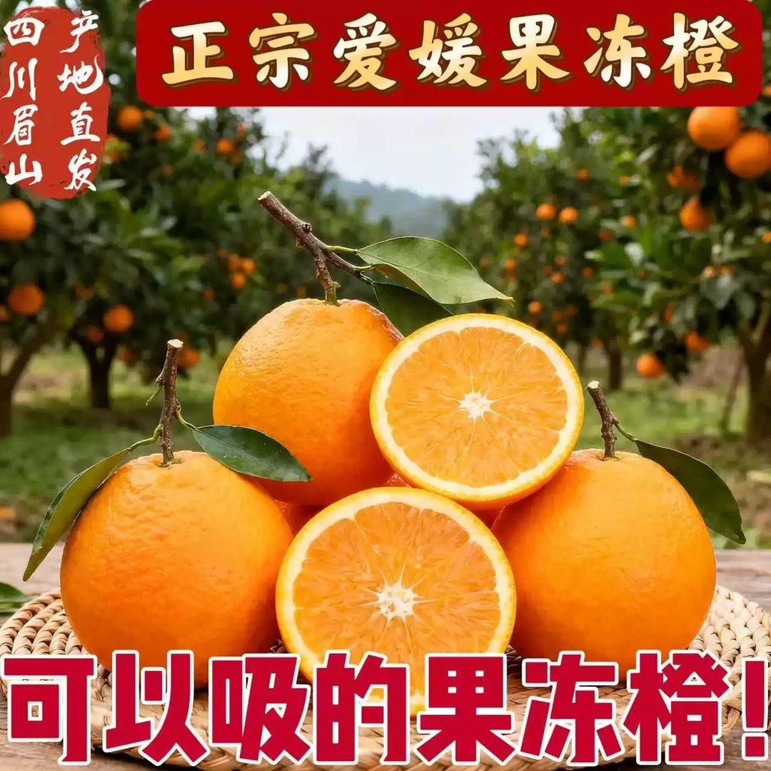【产地直发】正宗爱媛38号果冻橙新鲜当季清甜爆汁手剥橙子水果