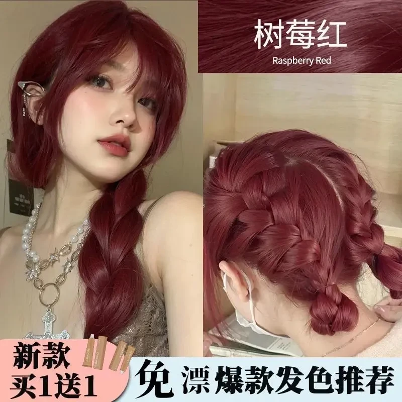 【买一送一】树莓红染发膏自己染2025流行发色海王红显白免漂植物纯
