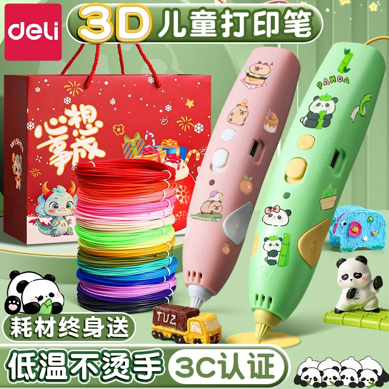 得力儿童款3d立体打印笔充电款六一儿童节礼物涂鸦绘画笔暑假套装