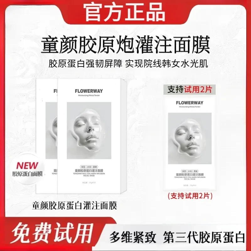 【韦雪专属】童颜胶原炮灌注面膜活性多维提亮肤色抗皱紧致保湿面膜