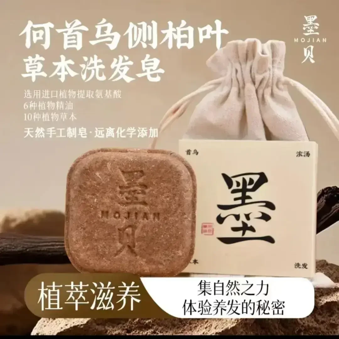 【纯手工皂】墨见何首乌侧柏叶植物萃取天然养发护发滋养发丝洗发皂