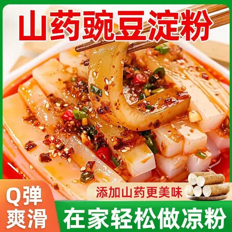 【买5送5！送刮刀】正宗豌豆淀粉凉粉凉皮拌粉小吃摆摊夜市专用淀粉y