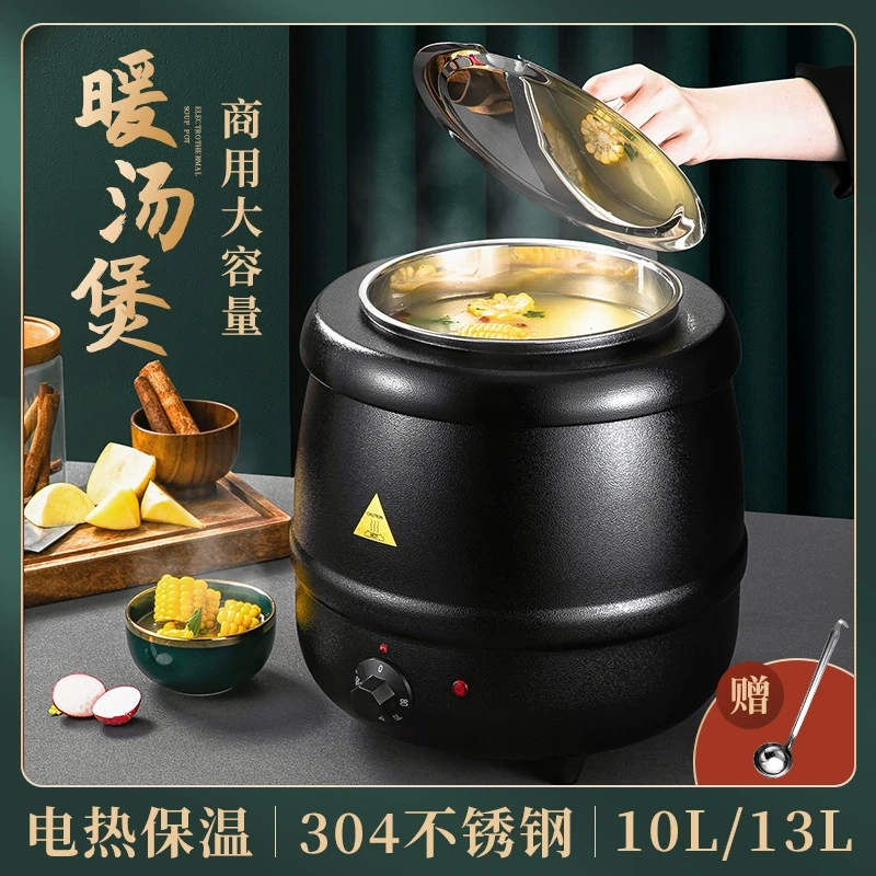 电子暖汤煲商用保温桶汤锅暖粥桶粥锅电热保温锅电加热汤炉酒店