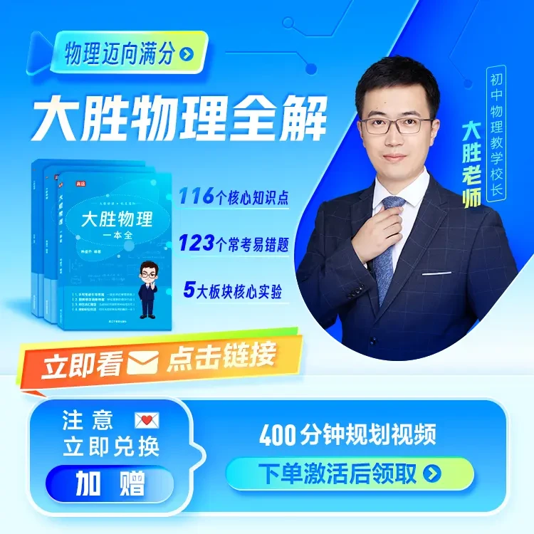 【大胜物理一本全】+多科知识讲座