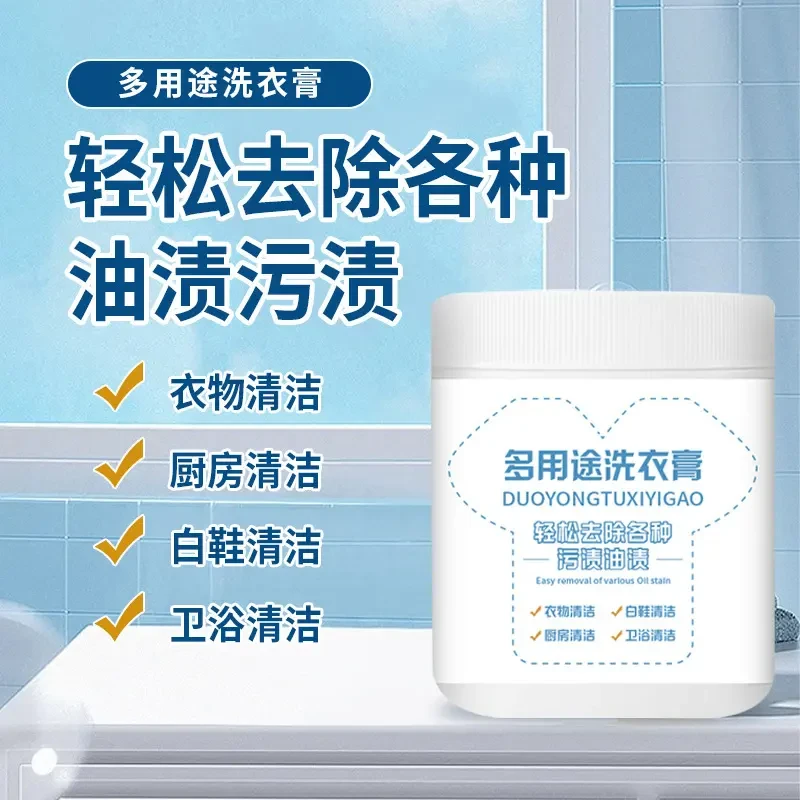 【多效合一】多用途洗衣膏温和强力膏衣物清洁小白鞋网面鞋去黄