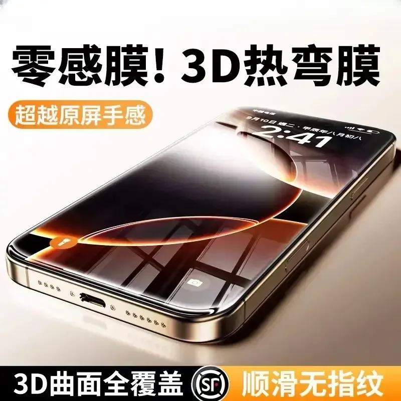 【AR增透3D热弯膜】苹果17promax钢化膜iPhone16/15/14pro手机膜薄