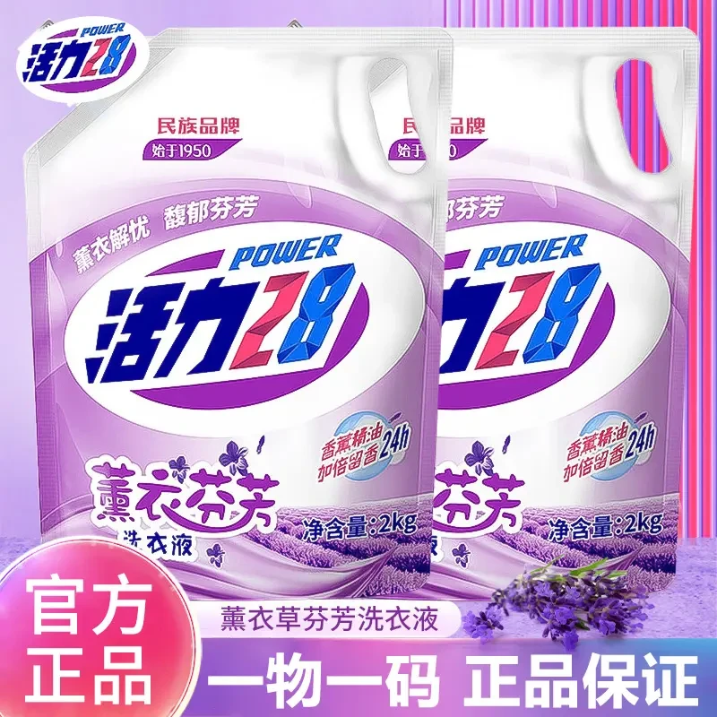【新人福利】活力28薰衣芬芳洗衣液带防伪码持久留香洗衣液家庭装