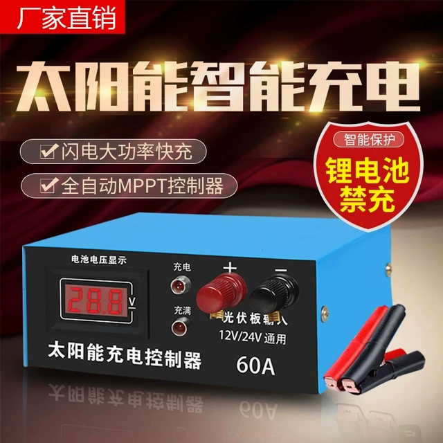 太阳能板充电控制器12V24V电瓶通用智能船用户外光伏板发电控制器