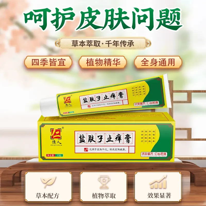 拍一发三【祖爷爷的老方子】草本精华植物萃取抑菌外用止痒膏
