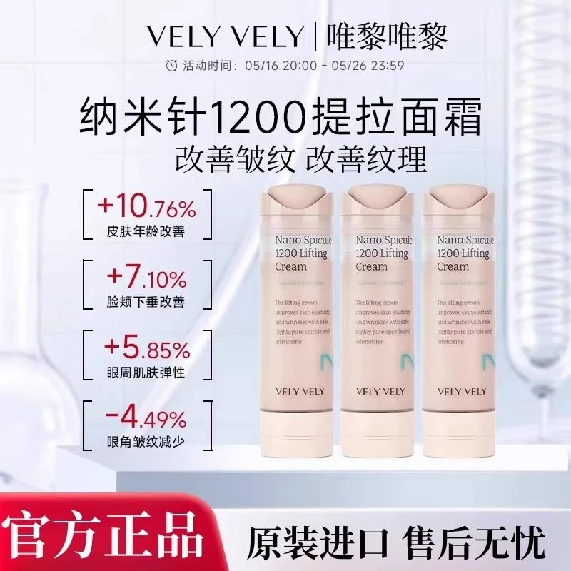 韩国velyvely唯黎唯黎纳米针1200面霜2.0版补水保湿滋润提拉紧致