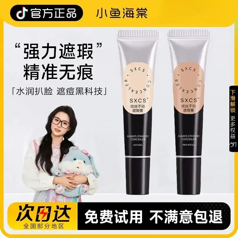 【小鱼海棠】forever遮瑕膏强力遮瑕液遮盖斑点黑眼圈key瑕疵法令纹