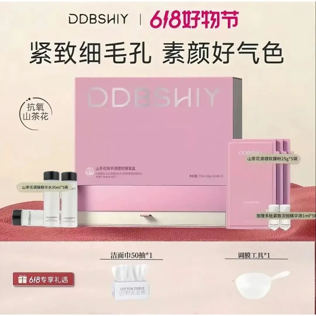 【官方正品】造物山茶花软膜精华套盒者熬夜急救保湿提亮玻尿酸面膜