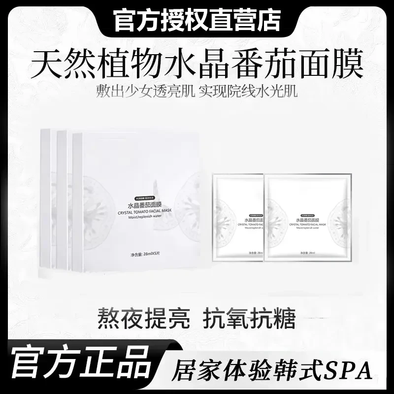 【瓷炫专属】水晶番茄面膜熬夜提亮K氧K糖提亮肤色补水保湿正品QA