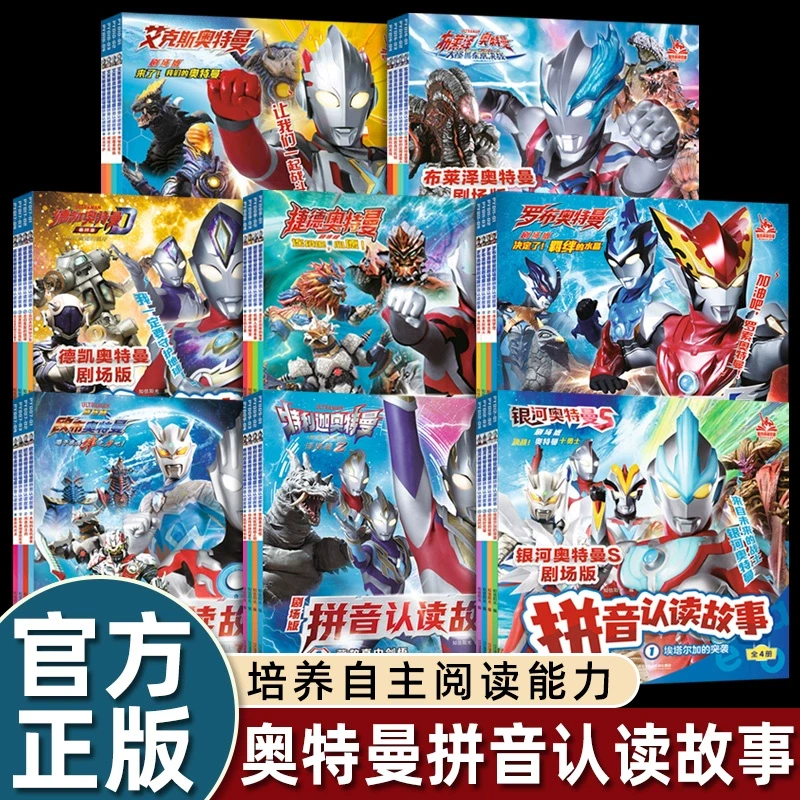 奥特曼书籍绘本拼音认读故事书注音迪迦赛罗欧布捷德泽塔罗布艾克