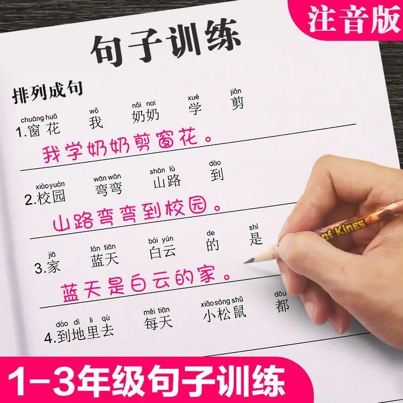 小学语文一二三年级上下册句子训练连词成句词语造句拼写句子练习