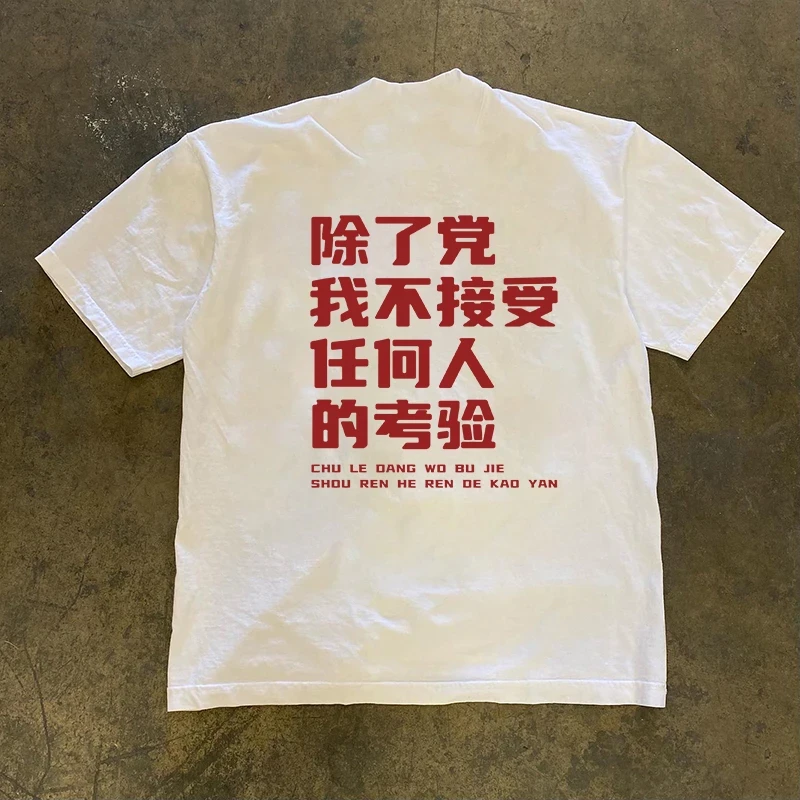 中式复古重磅T恤男个性国潮设计感文字休闲印花白色夏季短袖T