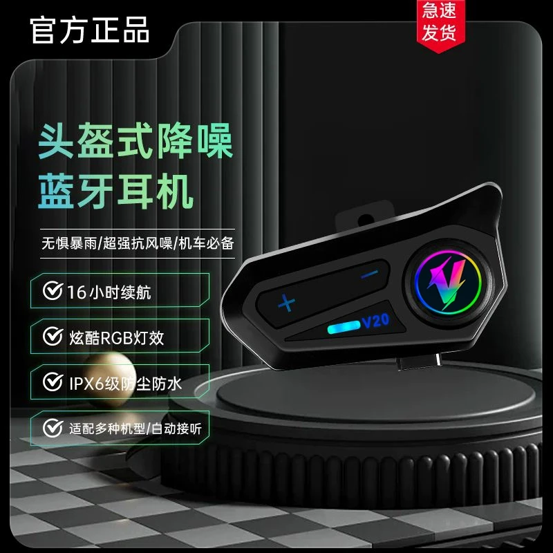 VGV【官方】头盔蓝牙耳机外卖骑手防水降噪长续航外置头盔专用耳机