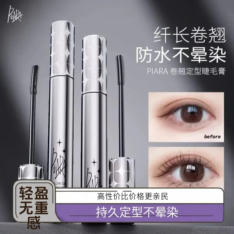 PIARA佩冉睫毛膏防水纤长卷翘不晕染定型液正品太阳花睫毛膏二代